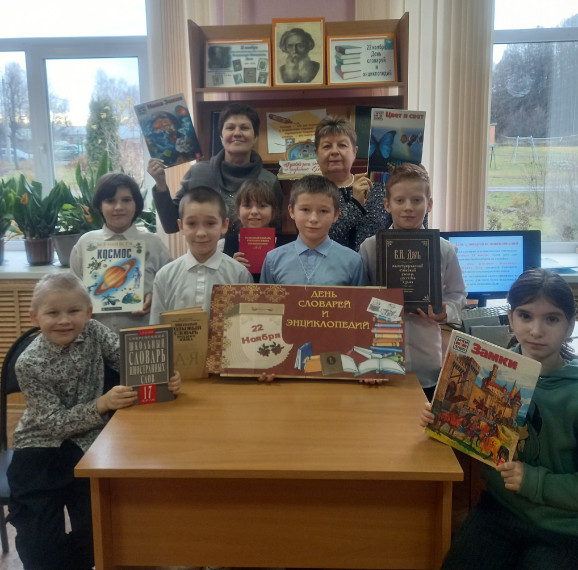 "День словарей и энциклопедий".