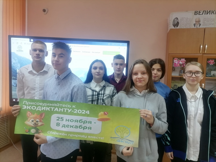 Международный экологический диктант.