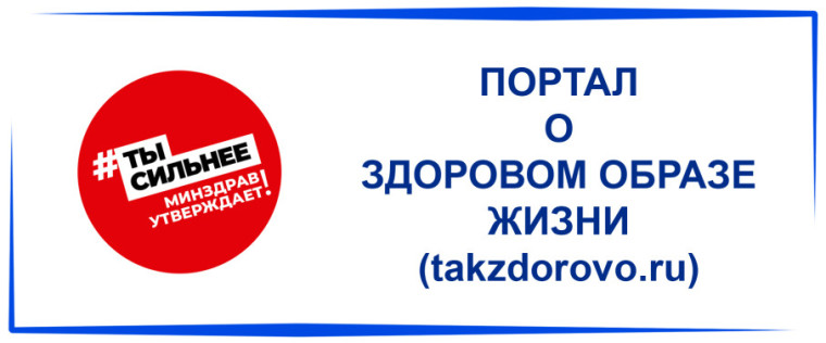 Портал о здоровом образе жизни.